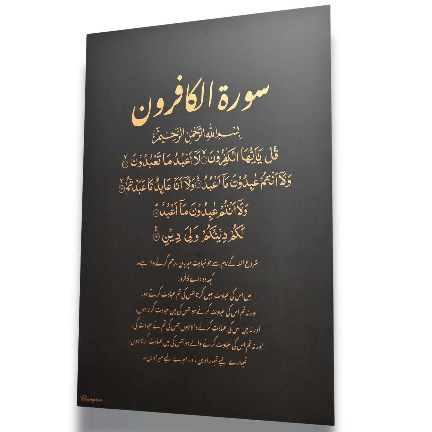 Champion Surah-Al-Kafiroun 24" x 36" Wall Art by S.Mohyuddin