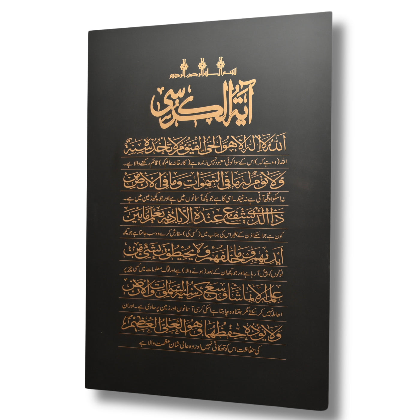 Champion Everlasting Ayat Ul Kursi 24" x 36" Wall Art By S.Mohyuddin